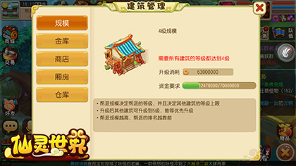 帮派建设,搞起来