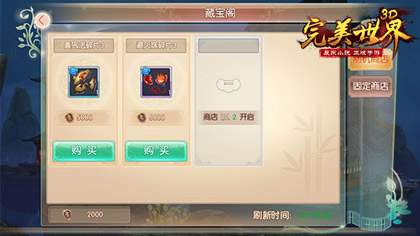 《完美世界3D》商店汇总
