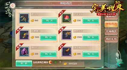 神秘商店