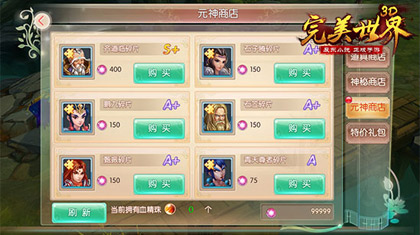 元神商店
