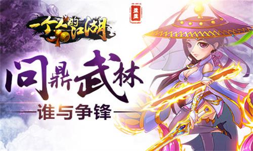 百变时装 萌闯江湖《一个人的江湖》新版本介绍