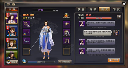 《侠隐江湖》侠客情义