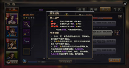 侠客对话