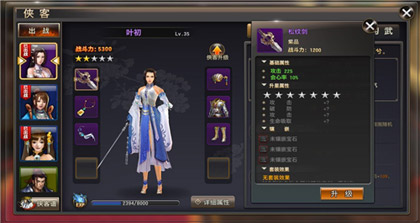 《侠隐江湖》侠客装备