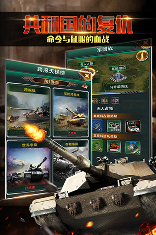 命令与征服的血战　红警前线手游图片