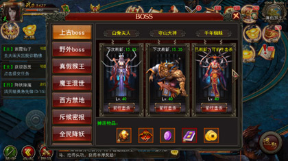 上古boss