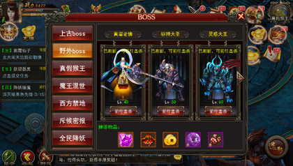 野外boss