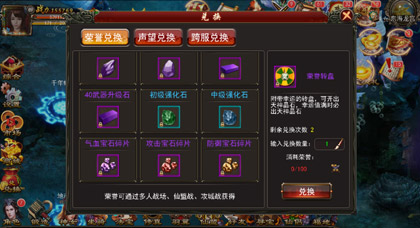 荣誉兑换