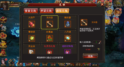 跨服兑换