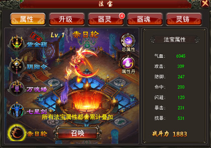 属性 《觅仙》法宝系统