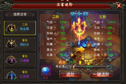 法宝进阶