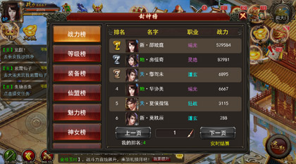 《觅仙》封神榜