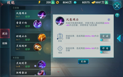《陆小凤传奇》手游技能养成