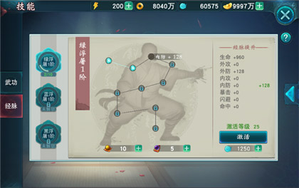 经脉