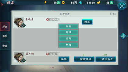 点击好友列表栏目