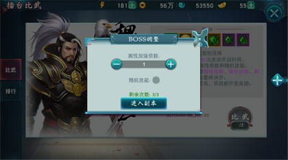 BOSS强度调整界面