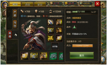 武将