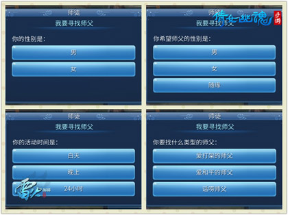 选出最搭师徒,同闯倩女三界