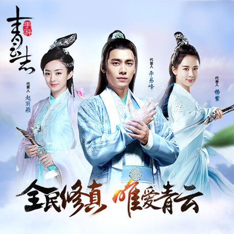 《青云志》手游职业选择