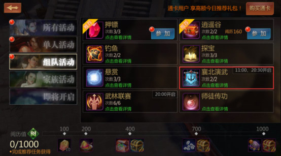 《剑侠世界》襄北演武