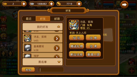 《武神三国志》好友系统