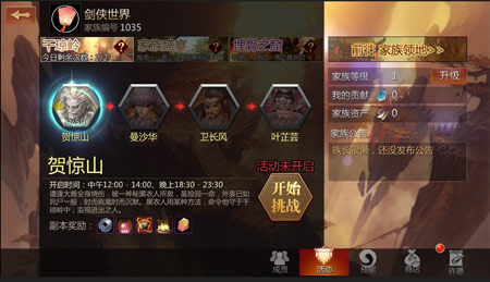 家族活动